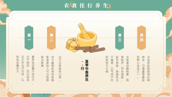 艾灸养生馆中医夏季养生通用PPT模板
