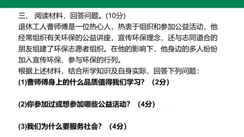 第三单元 勇担社会责任 复习课件(共40张PPT)