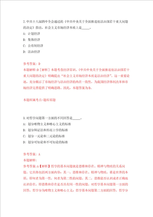 海南省儋州市白马井镇人民政府招考7名见习岗位人员模拟卷第66套