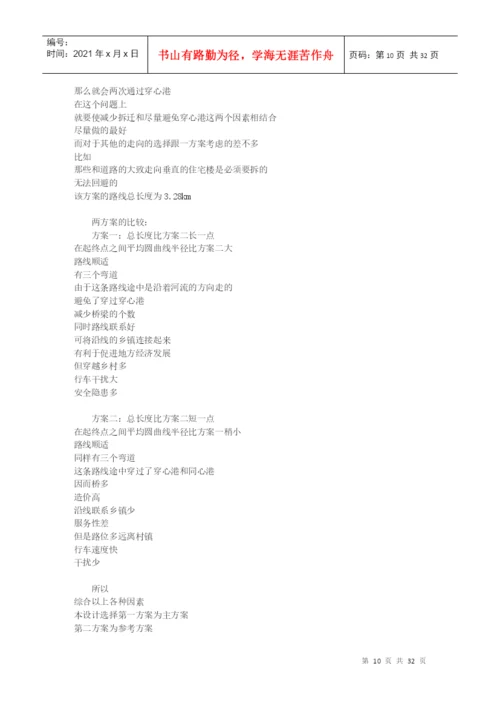 长沙理工大学交通土建毕业设计论文.docx