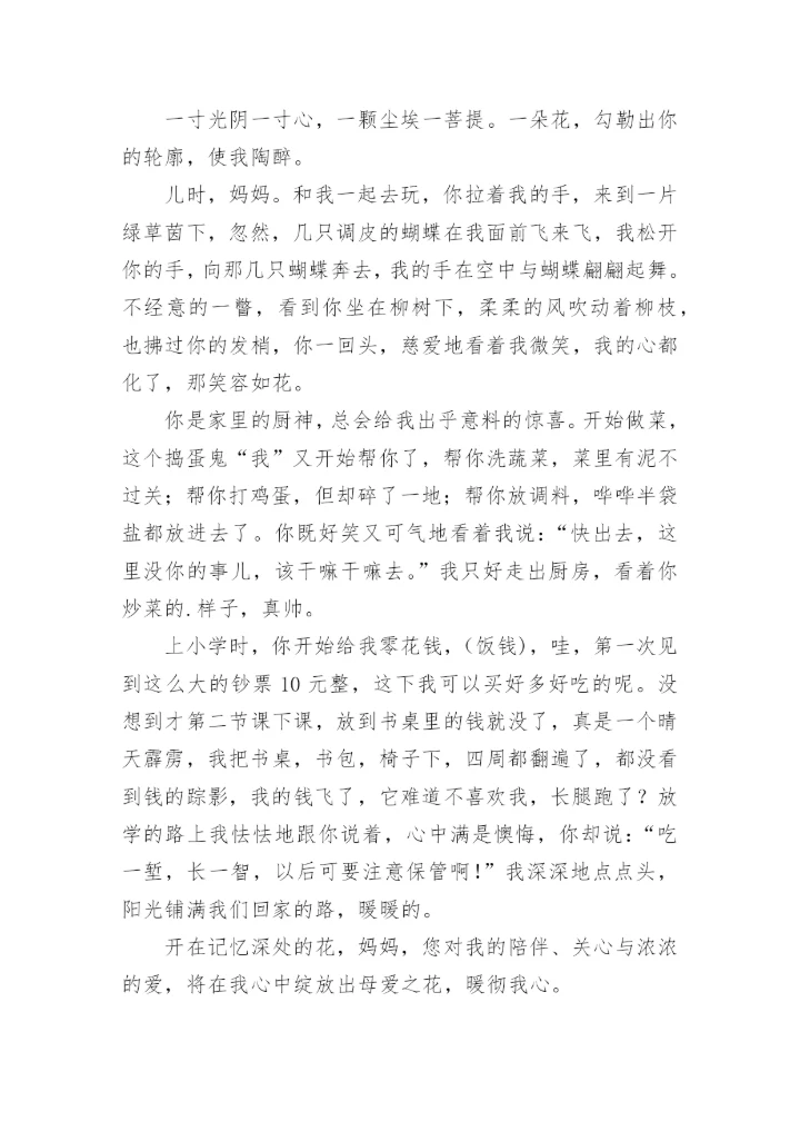 在记忆深处作文500字.docx