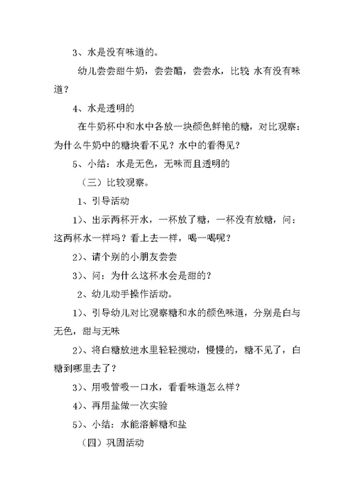 学前班科学活动设计：好玩的水