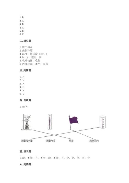 教科版三年级上册科学期末测试卷带下载答案.docx