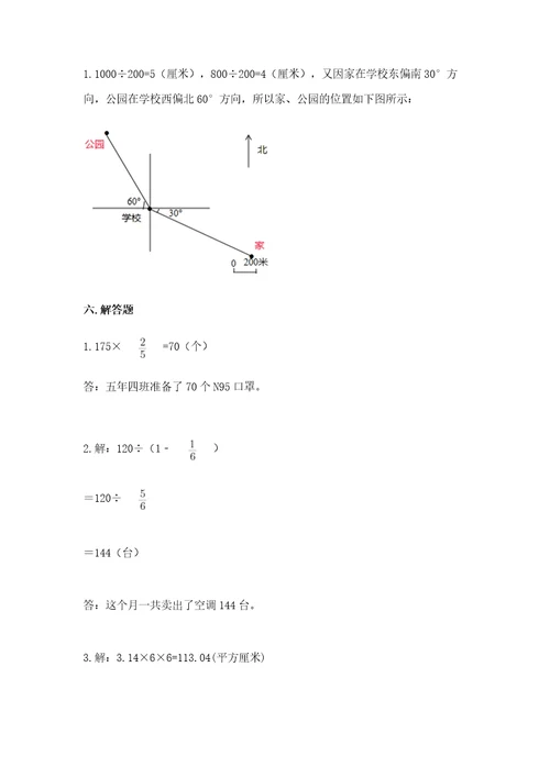 小学数学六年级上册期末考试试卷附答案（夺分金卷）