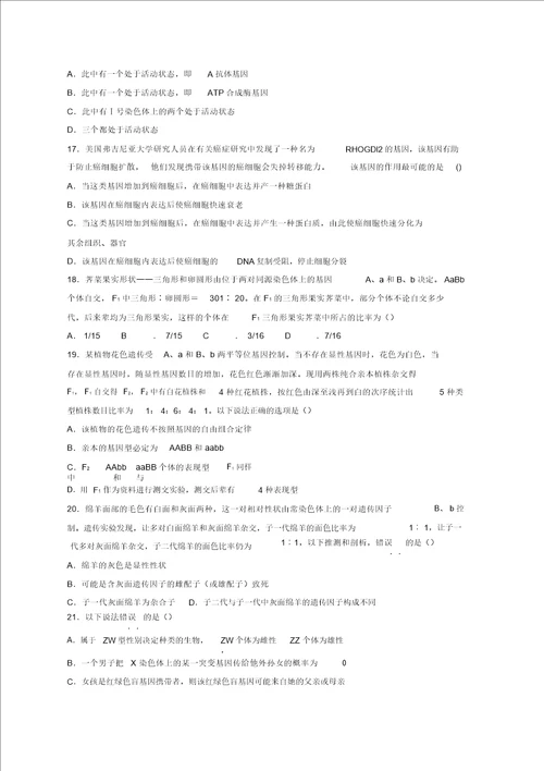 高二生物下学期6月月考试题word版本