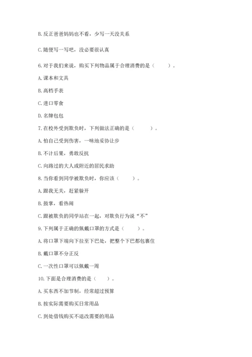 2023部编版四年级下册道德与法治期末测试卷附完整答案（夺冠系列）.docx