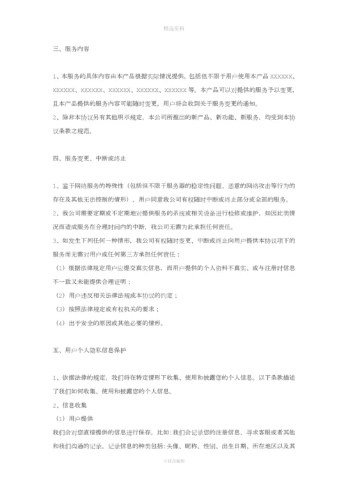 用户服务协议.docx