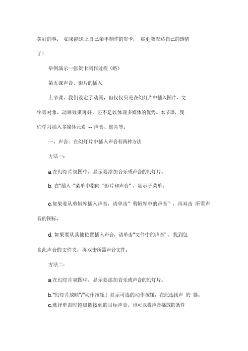 教师信息技术培训教案