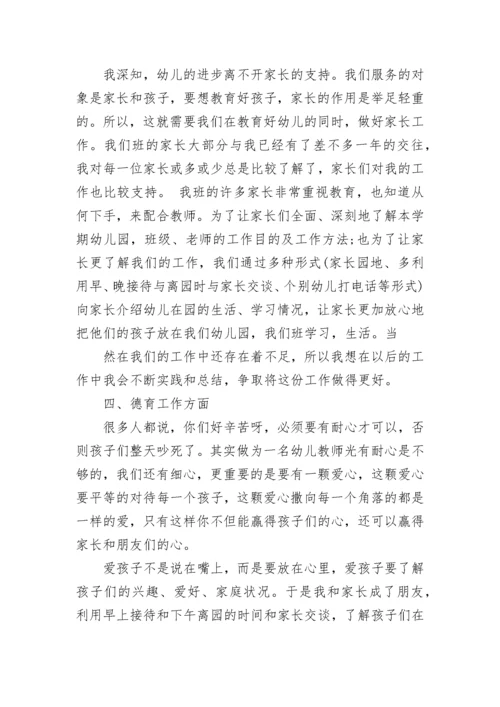 幼儿园中班教师个人总结精选集锦.docx