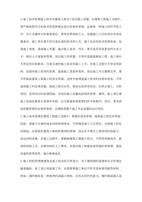 建筑工程项目管理分析精品资料.docx