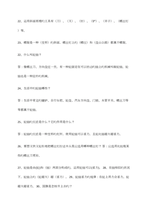 2023年五年级科学下册全册知识点.docx