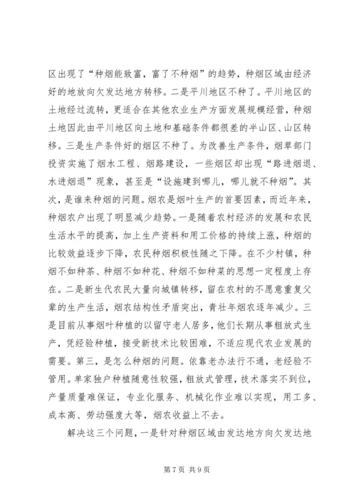 副县长在全县烟叶收购工作会上的讲话 (2).docx