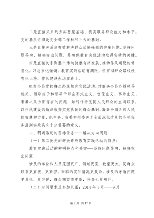 党的群众路线教育实践活动培训学习材料.docx