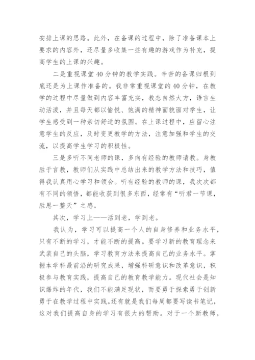 教师教学制度培养学习心得体会.docx