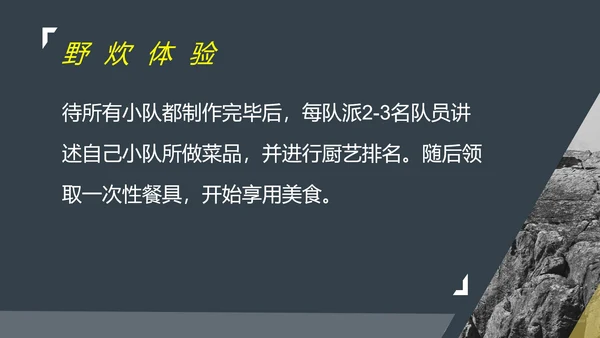黑色简约风行政公司团建登山户外活动策划方案PPT模板