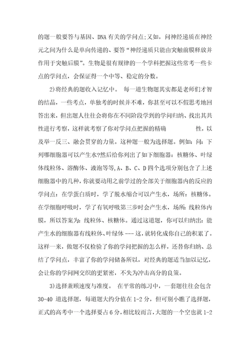 高二生物基本学习方法 1