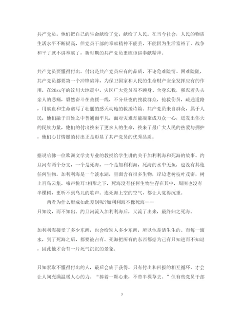 精编讲奉献有作为心得体会范文2.docx