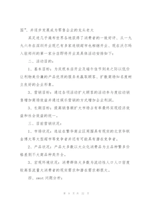 开展商场营销活动策划方案.docx