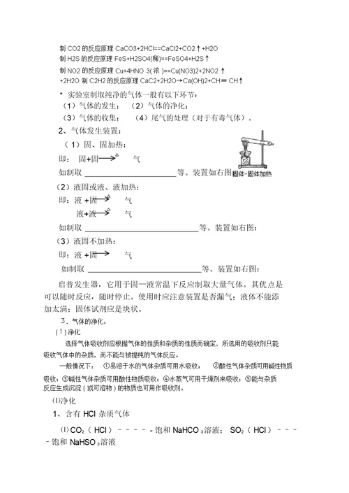高中化学实验室制气体