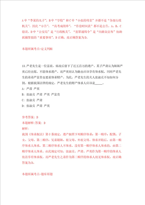 2021鞍山市面向“双一流建设高校校园招22届毕业生192人第2批网强化卷第1版