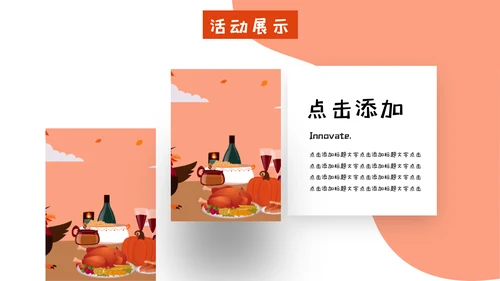 创意卡通感恩节活动策划通用PPT模板