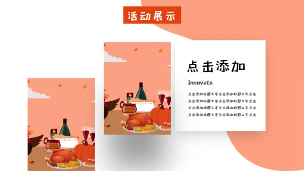 创意卡通感恩节活动策划通用PPT模板