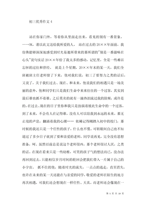初三优秀作文15篇 (2).docx