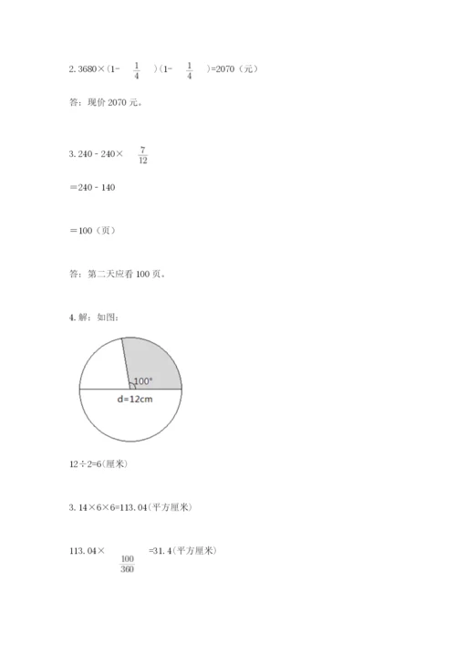 小学数学六年级上册期末测试卷含答案（满分必刷）.docx