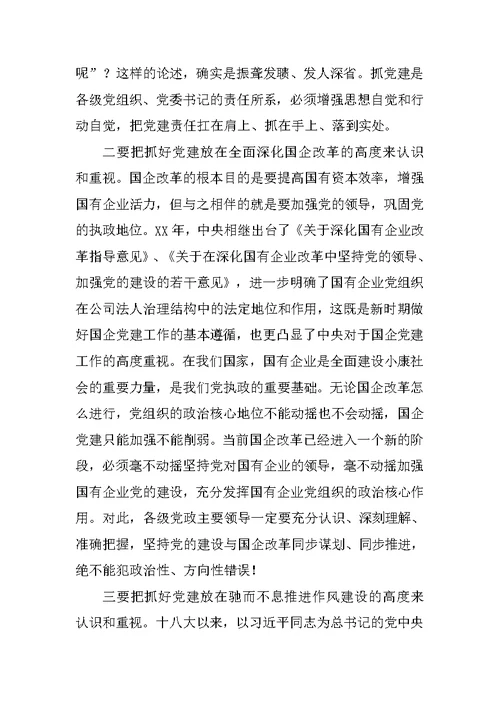 集团公司党委暨纪委工作会议讲话稿