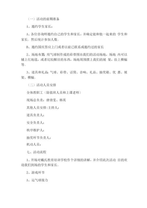 亲子活动放等筝策划方案(共3篇).docx