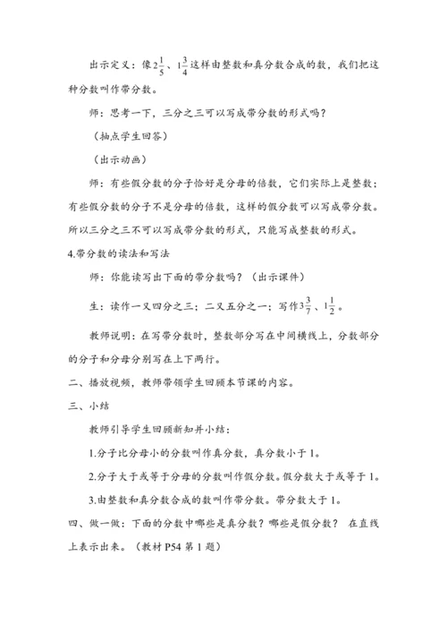 《认识真分数和假分数》（教案）人教版五年级数学下册