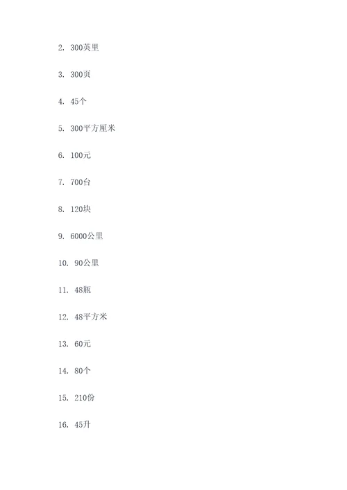 9道关于乘法的应用题