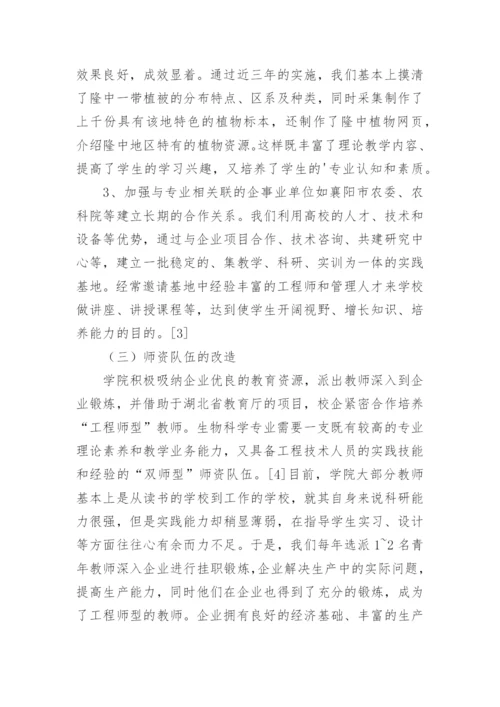 小议改造传统化学生物专业论文.docx