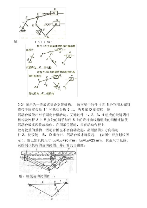 机械原理第八版课后练习答案