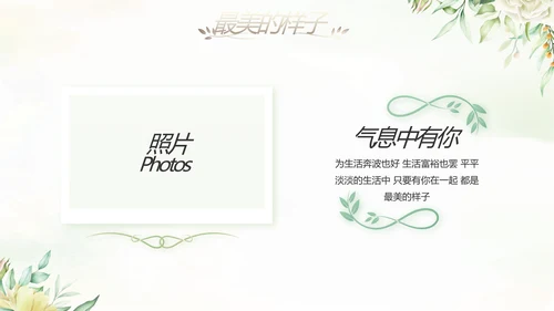 我们的婚礼纪念册电子相册动态PPT模板