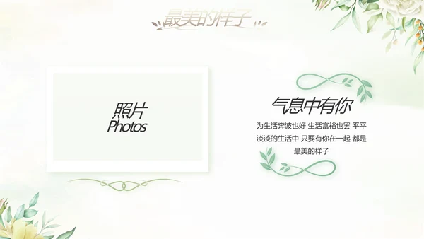 我们的婚礼纪念册电子相册动态PPT模板