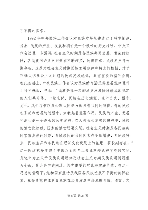 学习党的民族政策讲话稿.docx