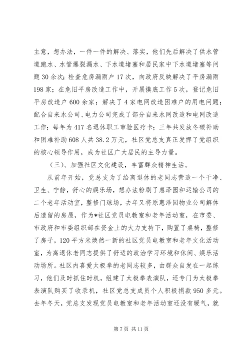 社区党建工作汇报材料情况报告精编.docx