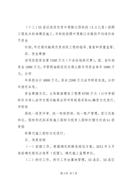 道路工程项目实施方案 (2).docx