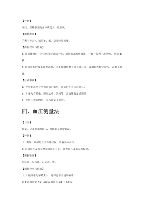 儿科操作常规及标准流程.docx