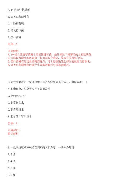 2022年10月江苏南京市卫计委所属事业单位招聘卫技人员核减、取消网笔试参考题库答案详解