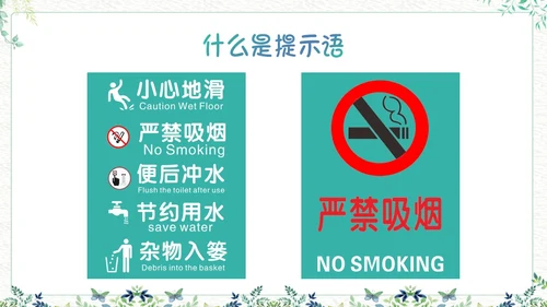 绿色小清新生活中的提示语PPT课件主题班会