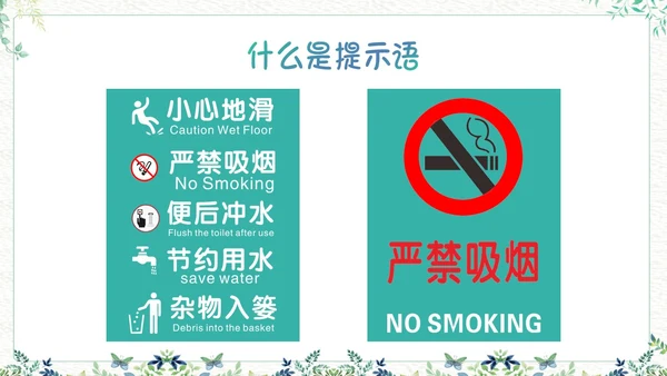 绿色小清新生活中的提示语PPT课件主题班会