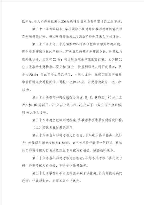 中学教师师德规范及考核条例