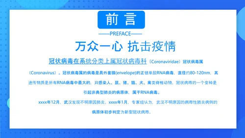 预防新冠病毒工作指南PPT课件