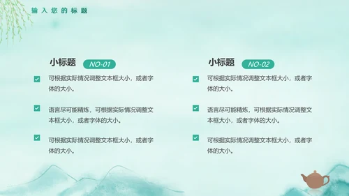 绿意水墨，春茶通用PPT模板
