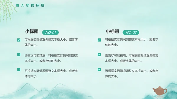 绿意水墨，春茶通用PPT模板