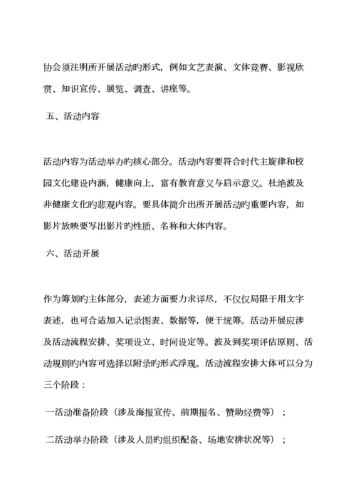 工作综合计划之活动专项项目综合计划书范文.docx