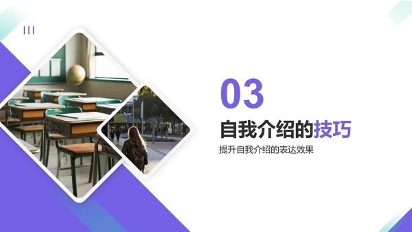 紫色商务风大学生自我介绍PPT模板