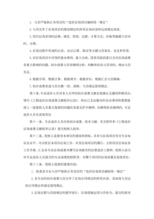 关键工程造价企业绩效考评标准细则.docx